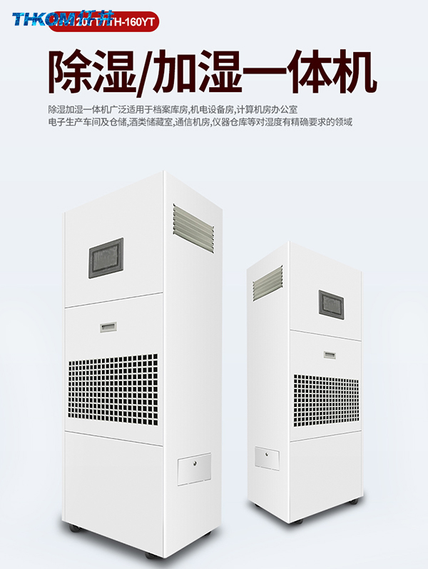 工業(yè)除濕機(jī)不使用了該怎么保養(yǎng)